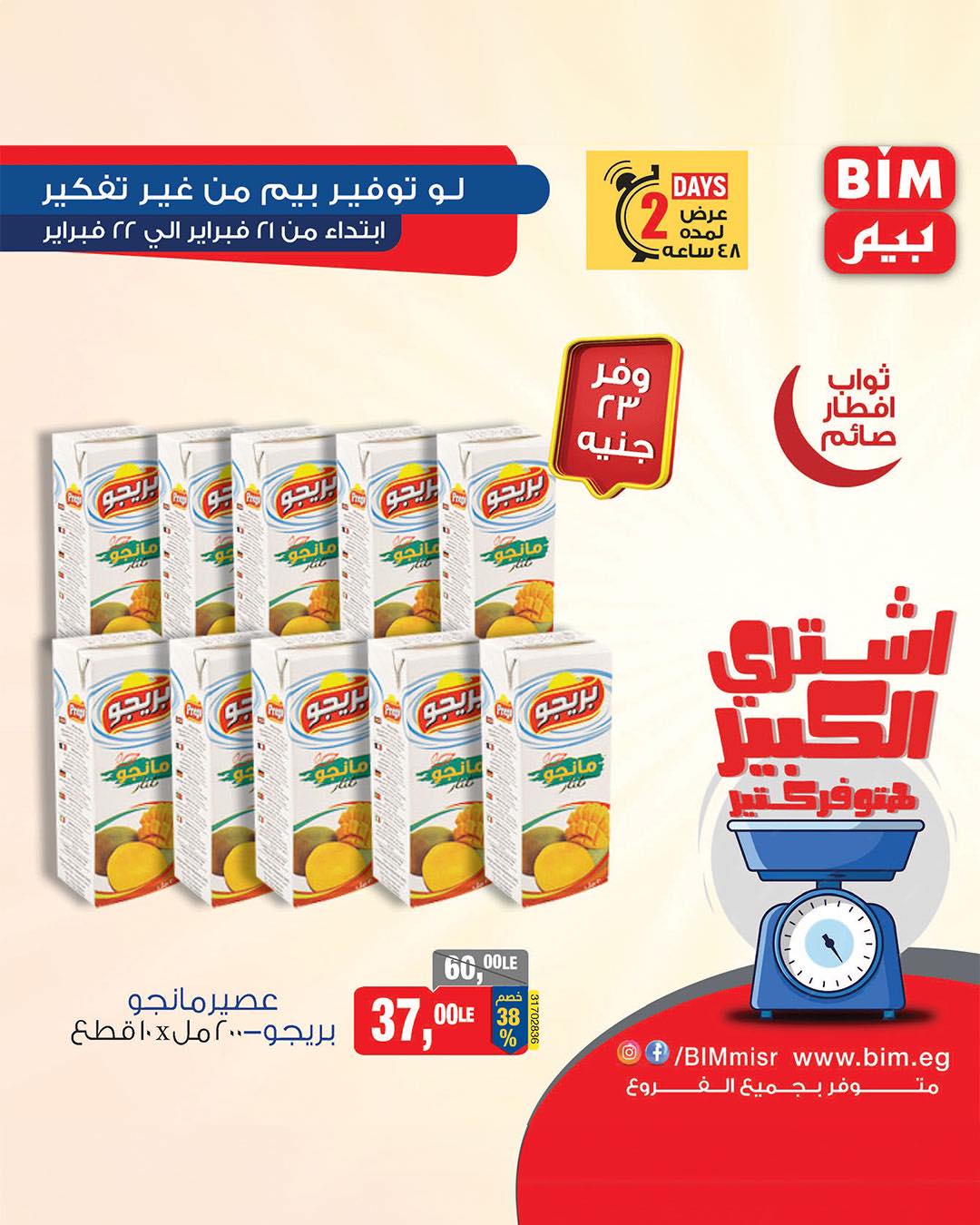 bim offers from 21feb to 22feb 2025 عروض بيم من 21 فبراير حتى 22 فبراير 2025 صفحة رقم 14